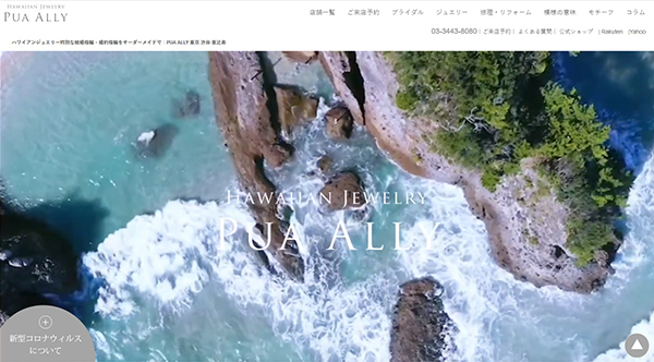 ハワイアンジュエリーブランド「Pua ally」
