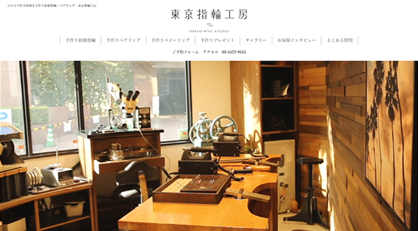 東京指輪工房