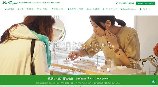 ラヴァーグジュエリースクール