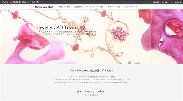 ジュエリーCAD総合情報サイト「ジュエリーCADタウン」