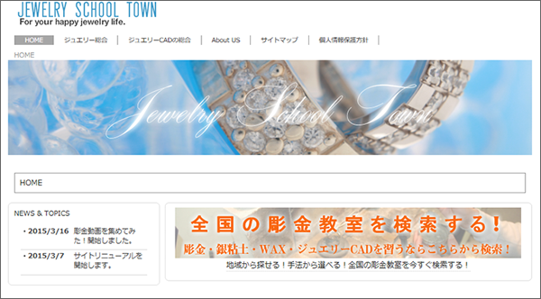 彫金教室総合情報サイト「ジュエリースクールタウン」