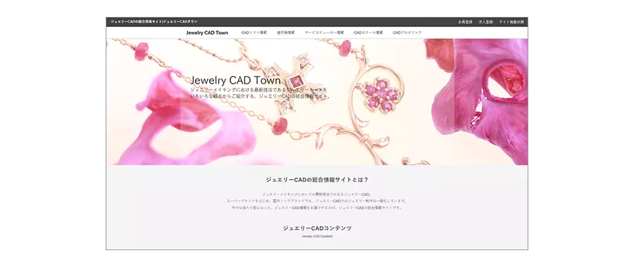 ジュエリーCADタウン