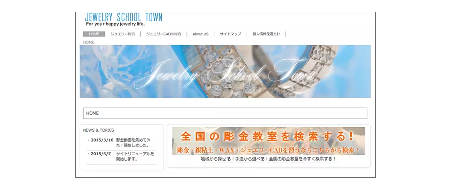ジュエリースクールタウン