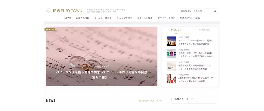 ジュエリータウン