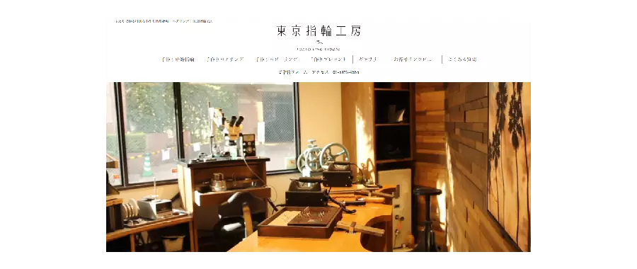 東京指輪工房